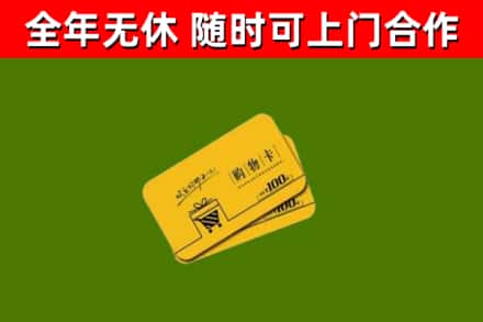 河源回收购物卡